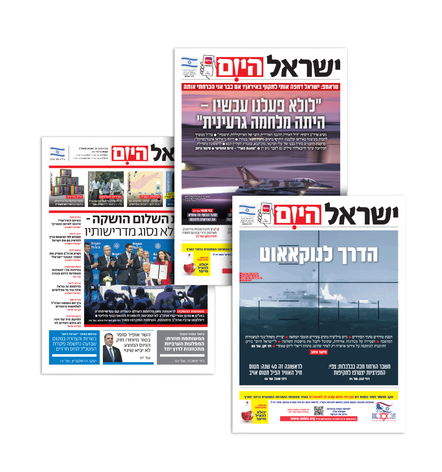 מודעות אבל בישראל היום